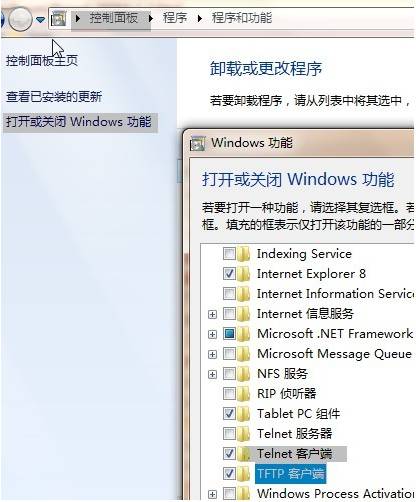 windows 7下TFTP和Telnet功能的开启